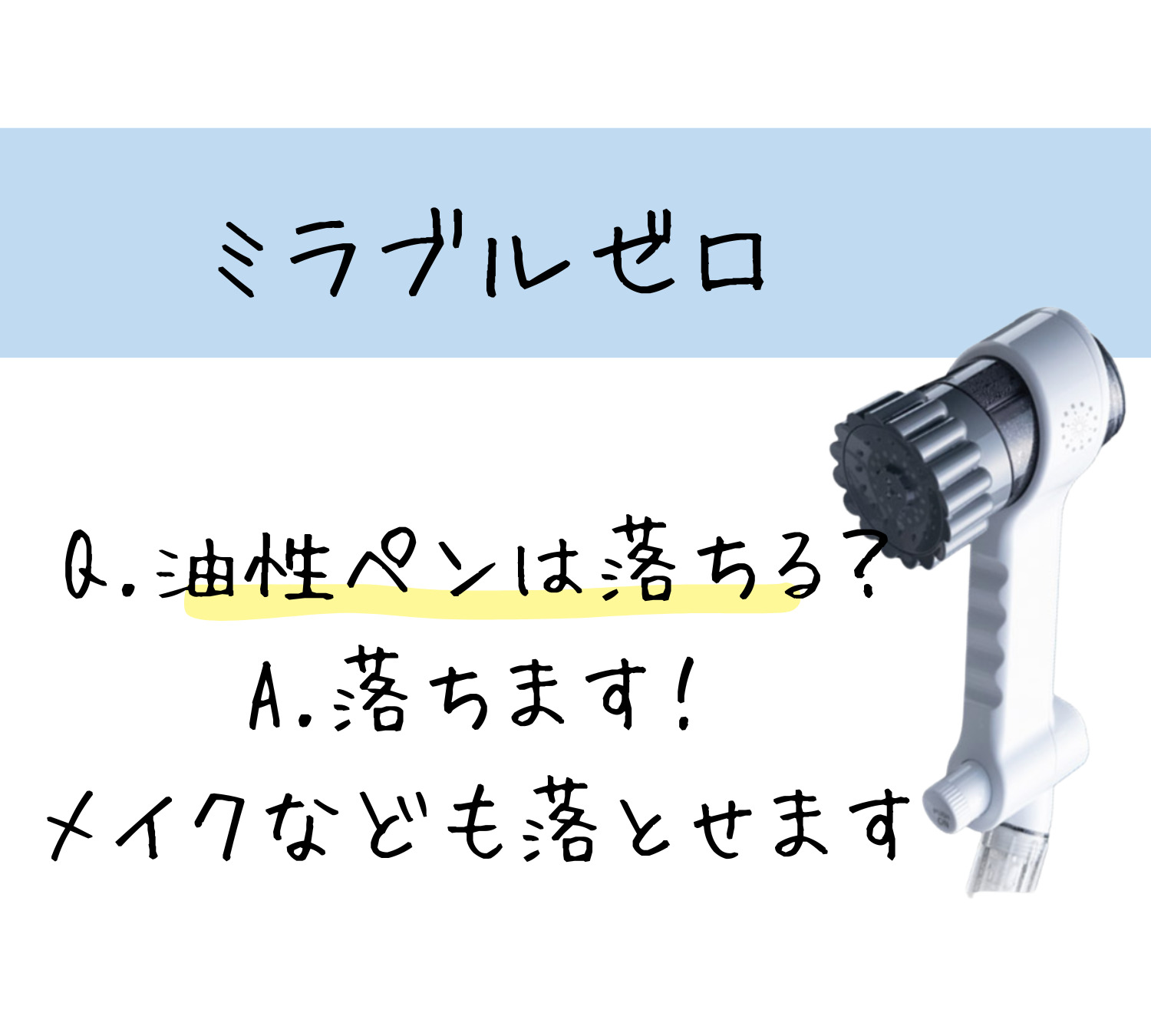 ミラブルゼロで油性ペンは本当に落ちる？メイクも落ちるの？