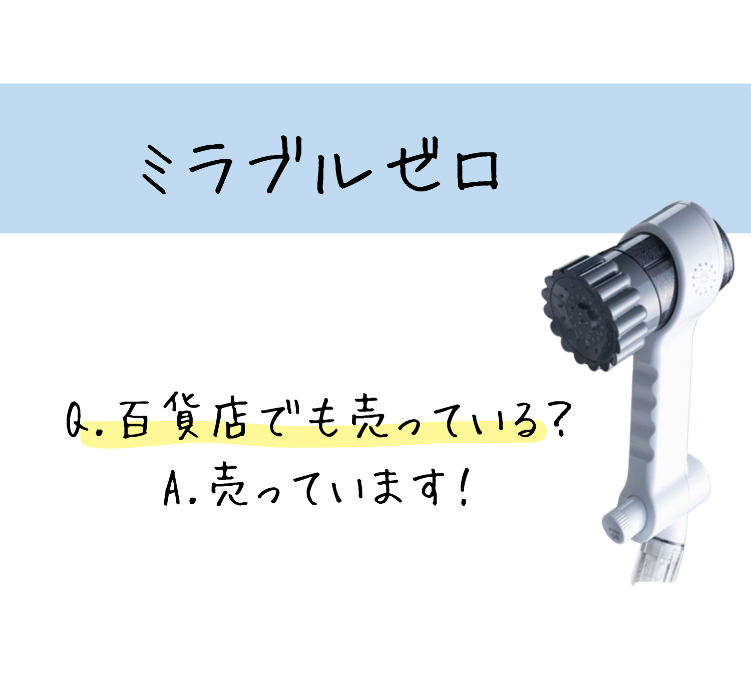 ミラブルゼロは百貨店で売っている？全国の店舗まとめてみた！